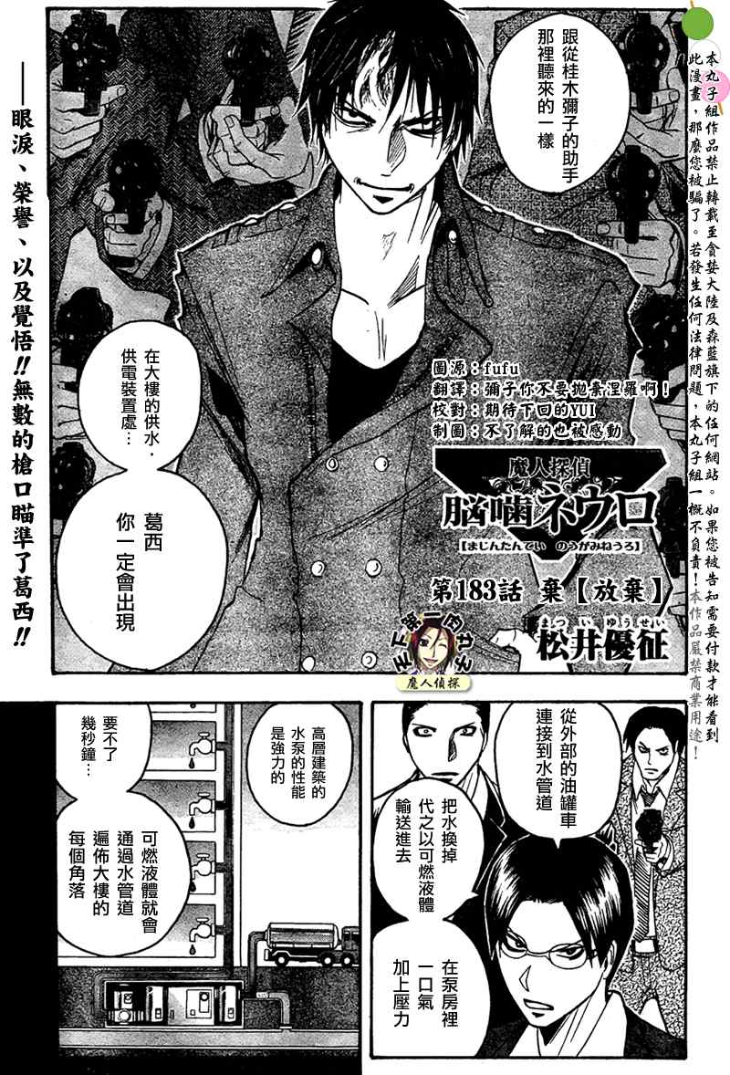 《魔人侦探脑齿涅罗》漫画 魔人侦探-脑齿涅罗183集