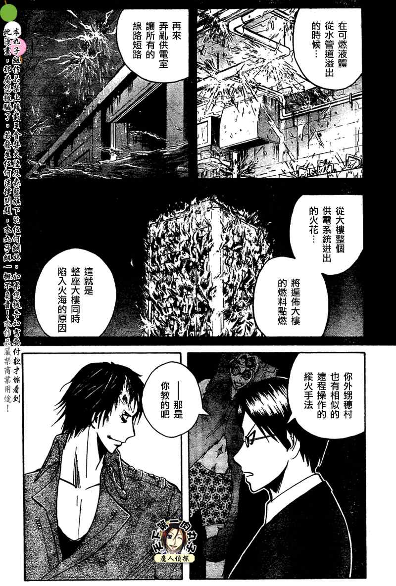 《魔人侦探脑齿涅罗》漫画 魔人侦探-脑齿涅罗183集