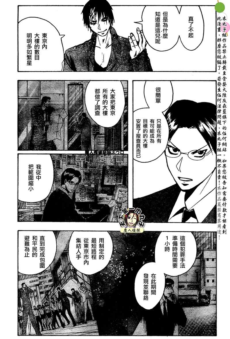 《魔人侦探脑齿涅罗》漫画 魔人侦探-脑齿涅罗183集