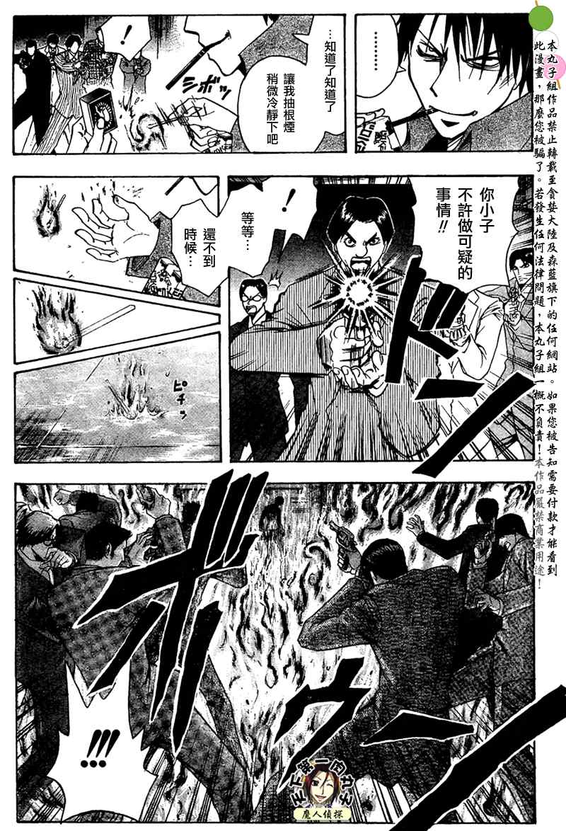 《魔人侦探脑齿涅罗》漫画 魔人侦探-脑齿涅罗183集