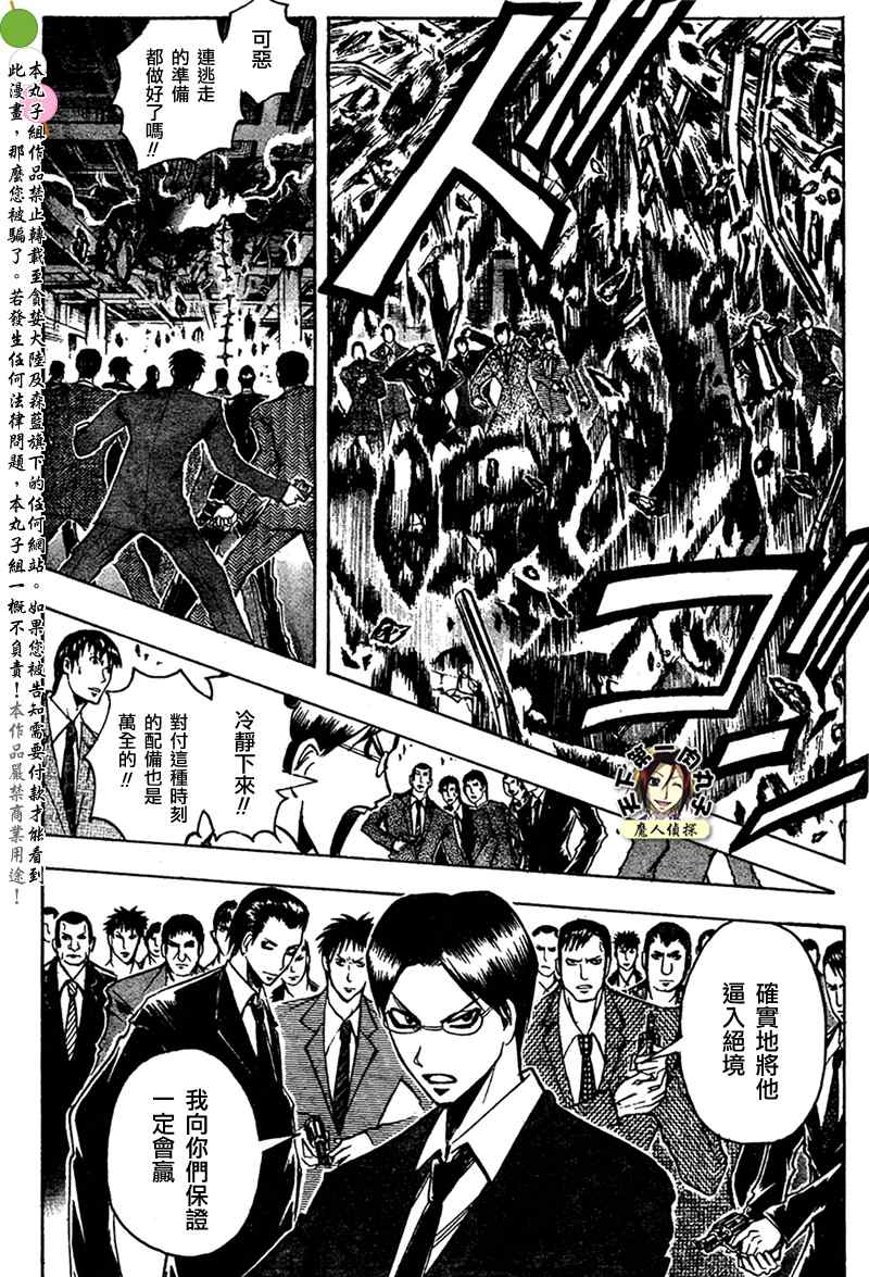 《魔人侦探脑齿涅罗》漫画 魔人侦探-脑齿涅罗183集