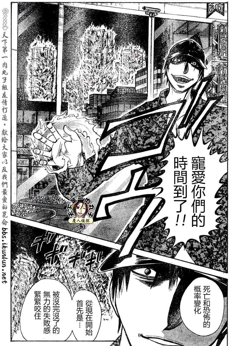 《魔人侦探脑齿涅罗》漫画 魔人侦探-脑齿涅罗181集