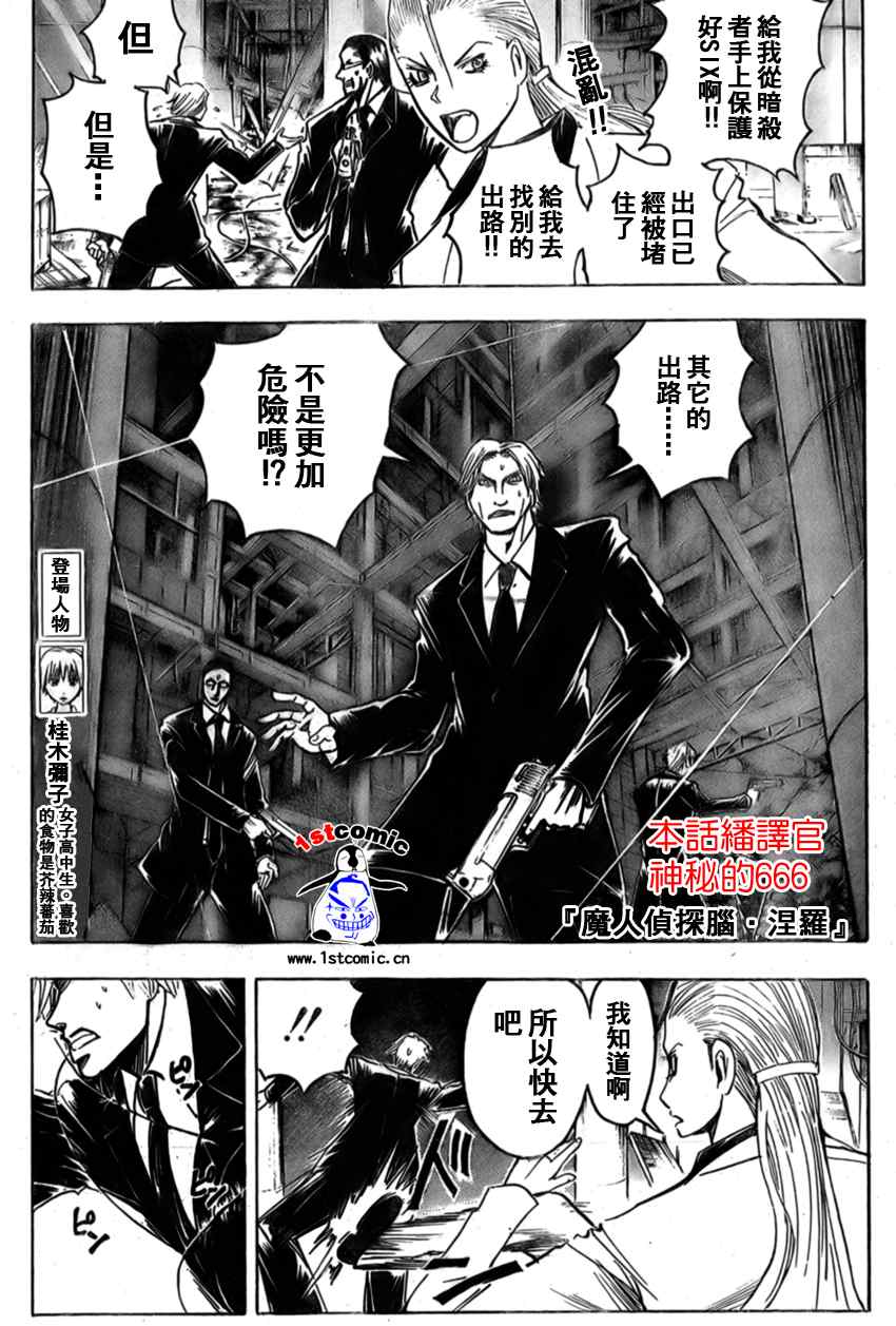 《魔人侦探脑齿涅罗》漫画 魔人侦探-脑齿涅罗179集