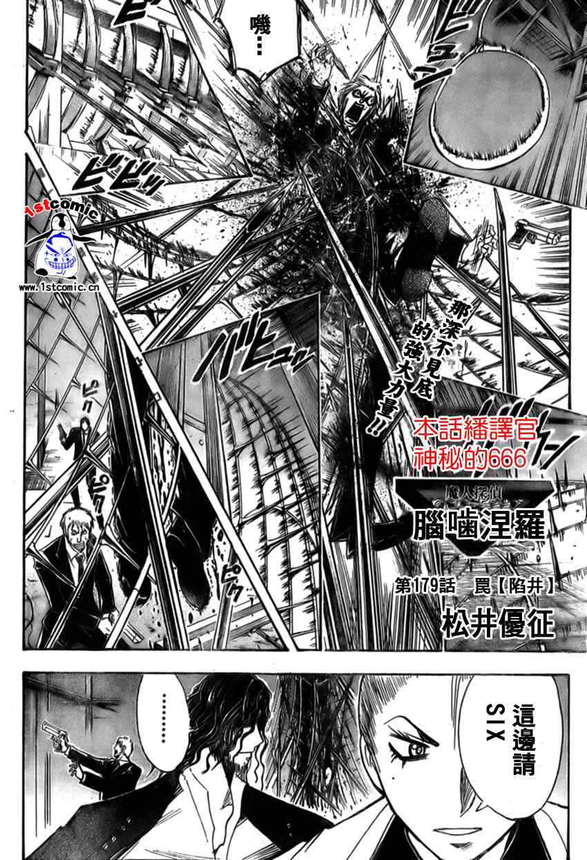 《魔人侦探脑齿涅罗》漫画 魔人侦探-脑齿涅罗179集