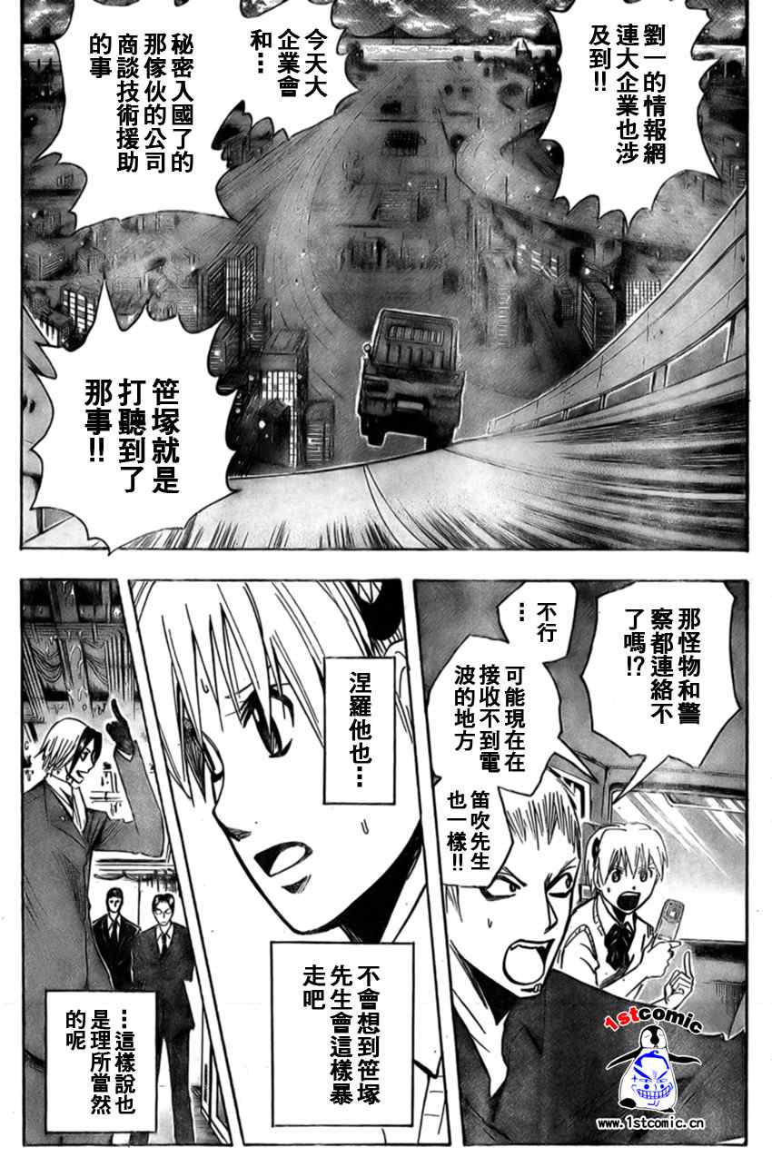 《魔人侦探脑齿涅罗》漫画 魔人侦探-脑齿涅罗179集