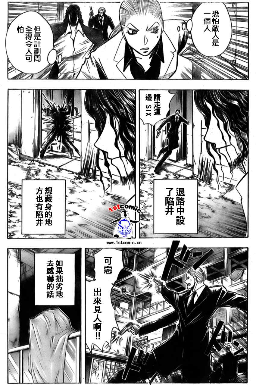 《魔人侦探脑齿涅罗》漫画 魔人侦探-脑齿涅罗179集