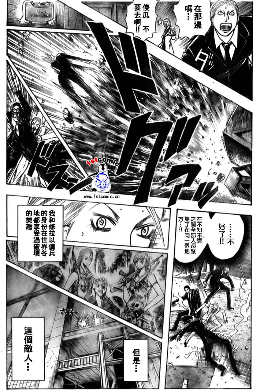 《魔人侦探脑齿涅罗》漫画 魔人侦探-脑齿涅罗179集