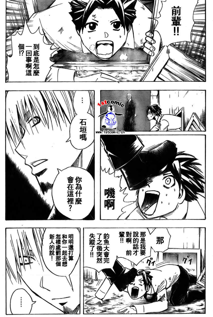 《魔人侦探脑齿涅罗》漫画 魔人侦探-脑齿涅罗179集