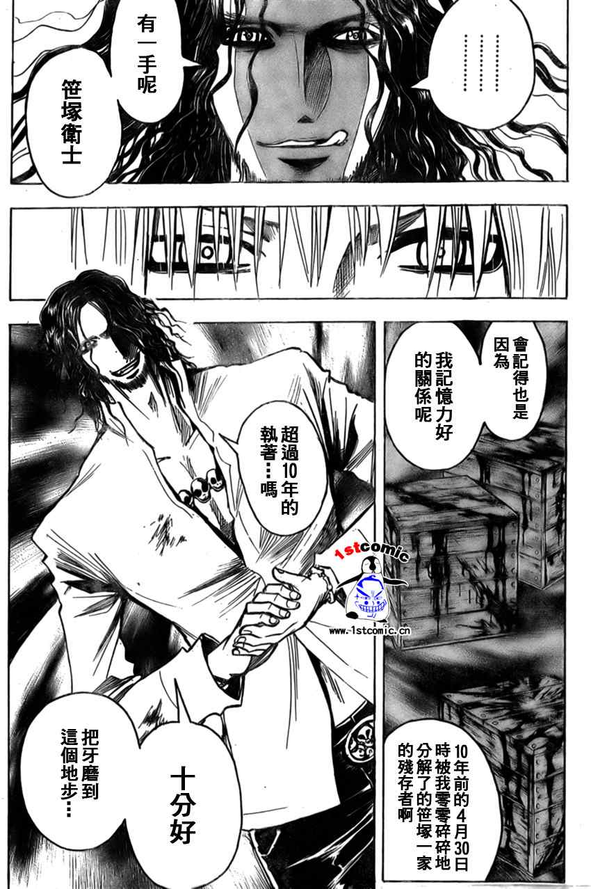 《魔人侦探脑齿涅罗》漫画 魔人侦探-脑齿涅罗179集