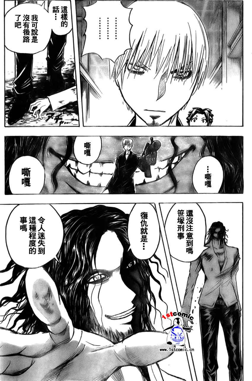 《魔人侦探脑齿涅罗》漫画 魔人侦探-脑齿涅罗179集