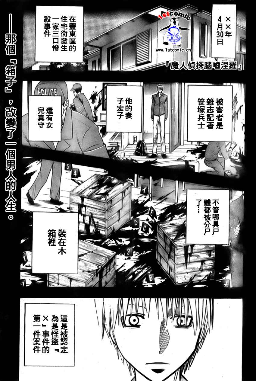 《魔人侦探脑齿涅罗》漫画 魔人侦探-脑齿涅罗176集