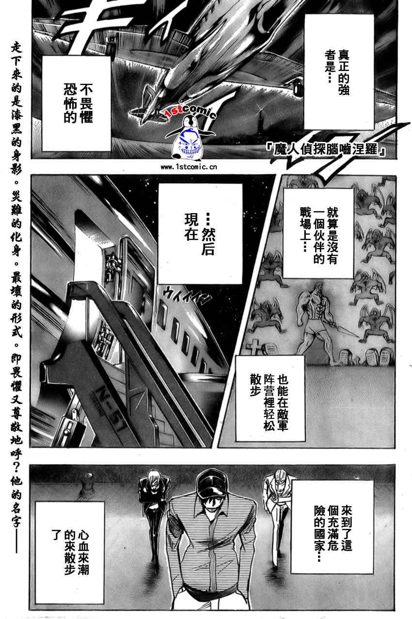 《魔人侦探脑齿涅罗》漫画 魔人侦探-脑齿涅罗175集