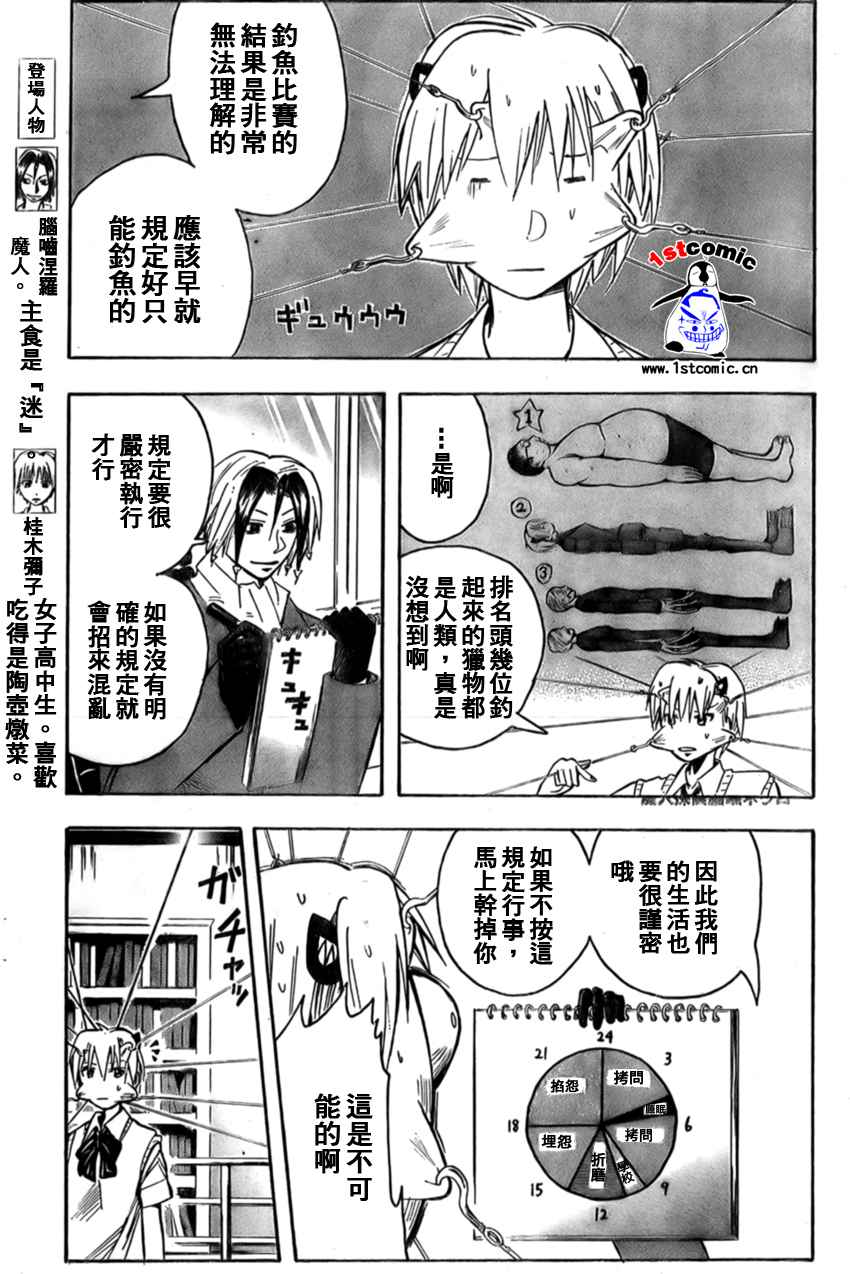 《魔人侦探脑齿涅罗》漫画 魔人侦探-脑齿涅罗175集