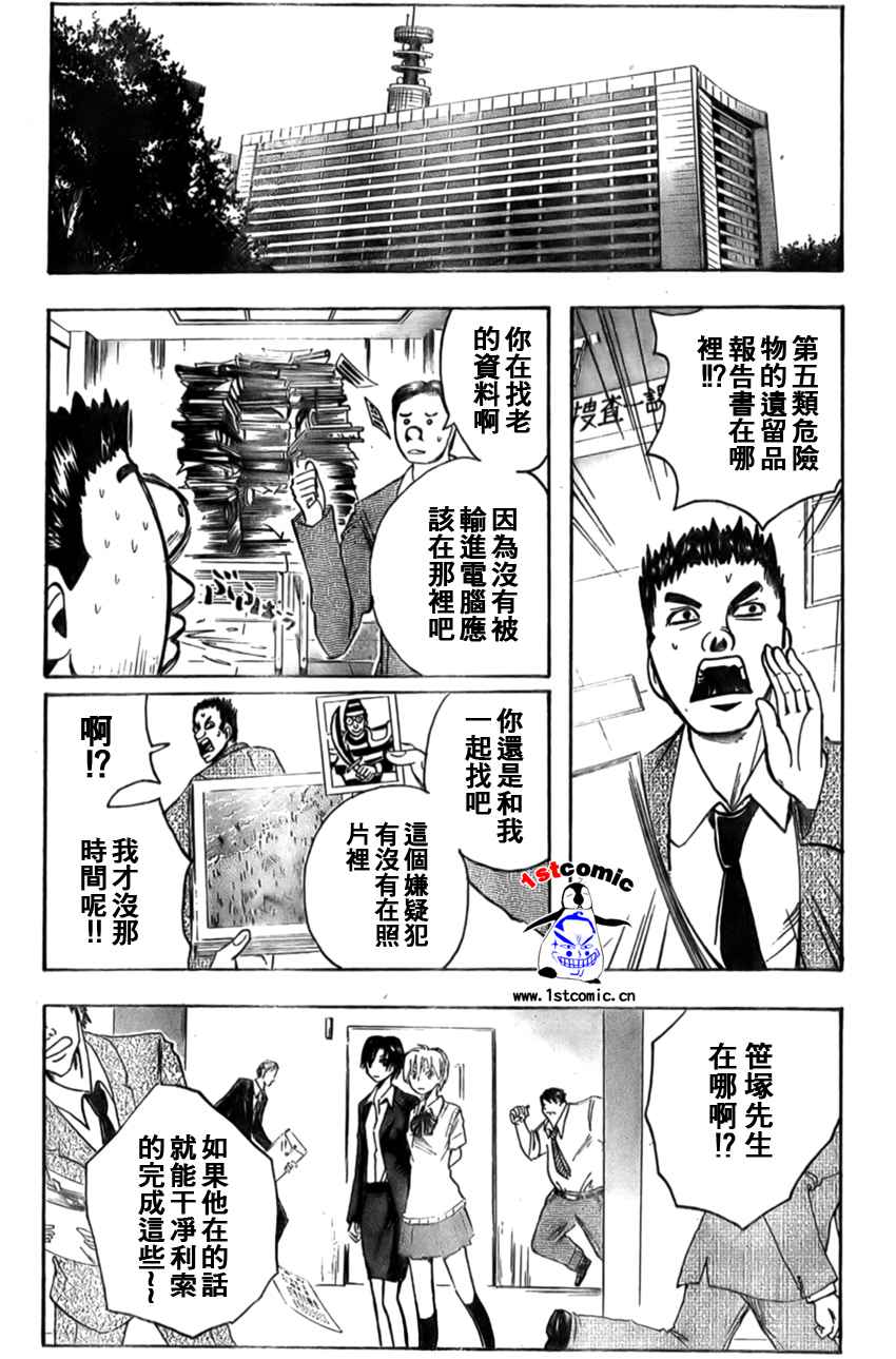 《魔人侦探脑齿涅罗》漫画 魔人侦探-脑齿涅罗175集