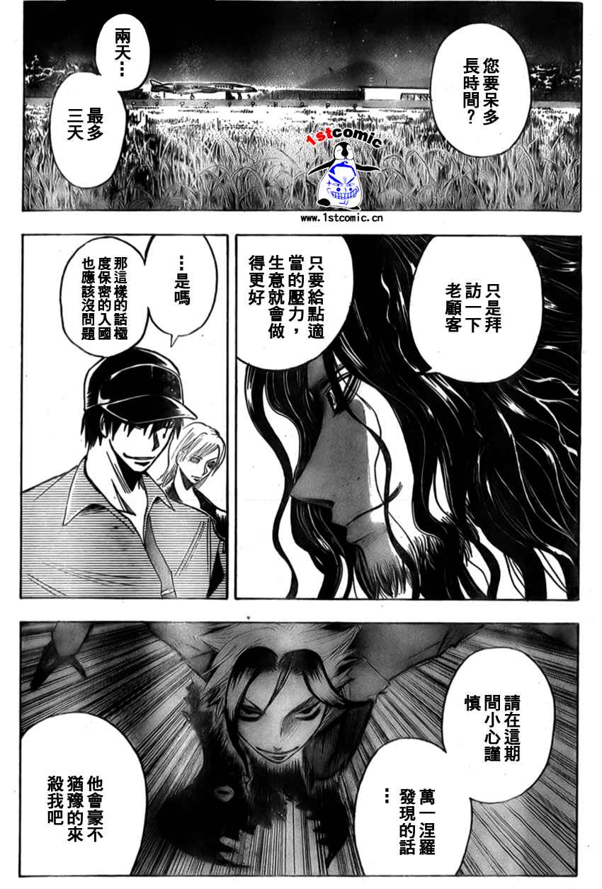 《魔人侦探脑齿涅罗》漫画 魔人侦探-脑齿涅罗175集