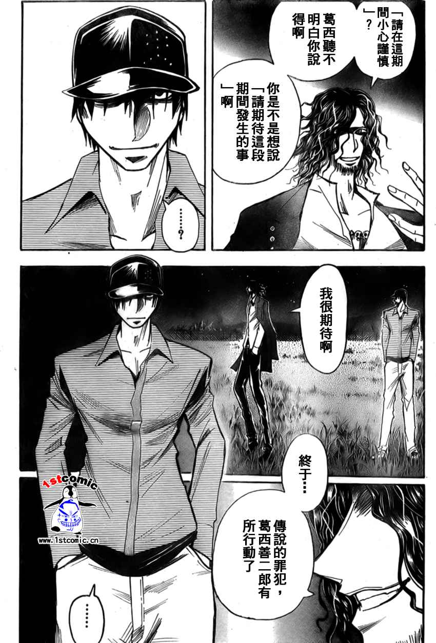 《魔人侦探脑齿涅罗》漫画 魔人侦探-脑齿涅罗175集