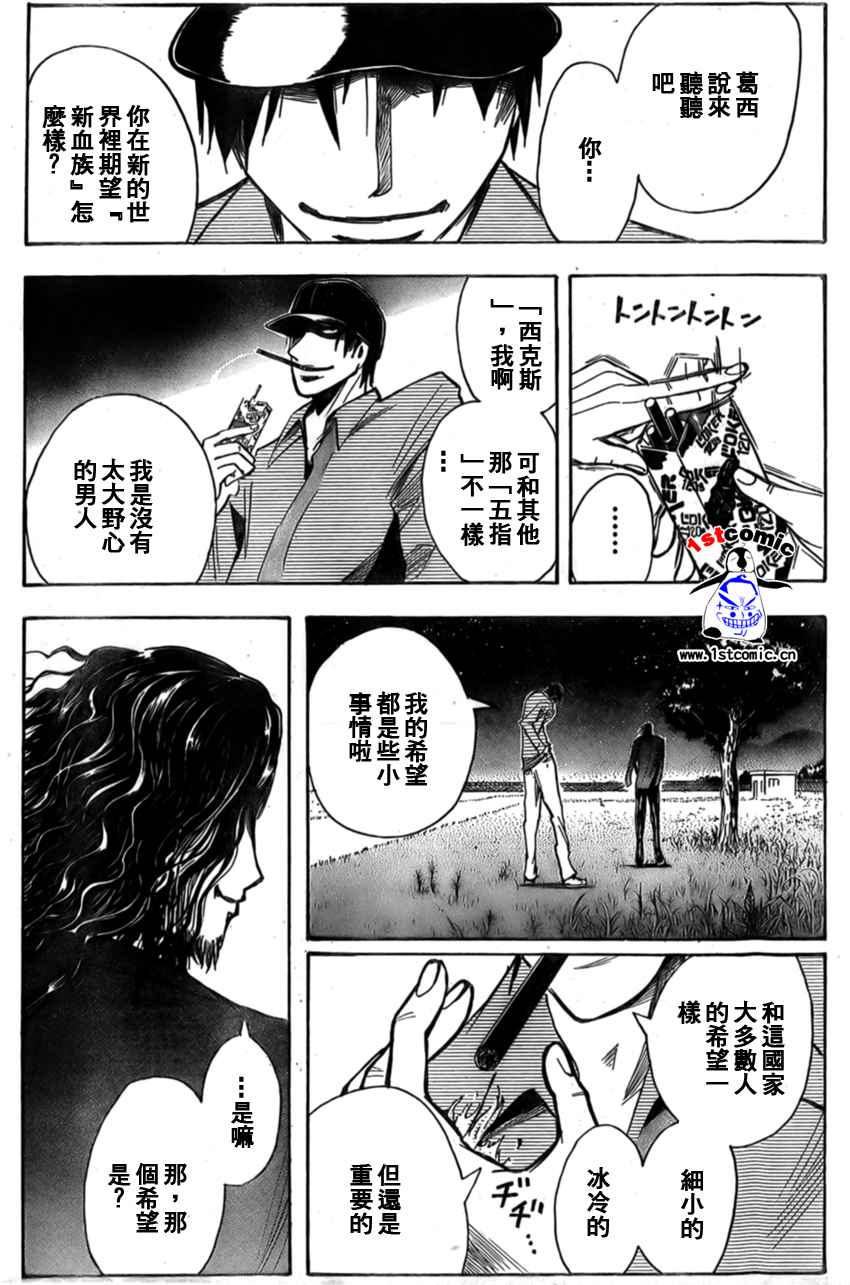 《魔人侦探脑齿涅罗》漫画 魔人侦探-脑齿涅罗175集