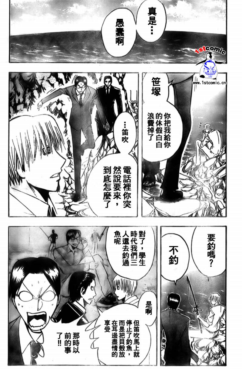 《魔人侦探脑齿涅罗》漫画 魔人侦探-脑齿涅罗174集