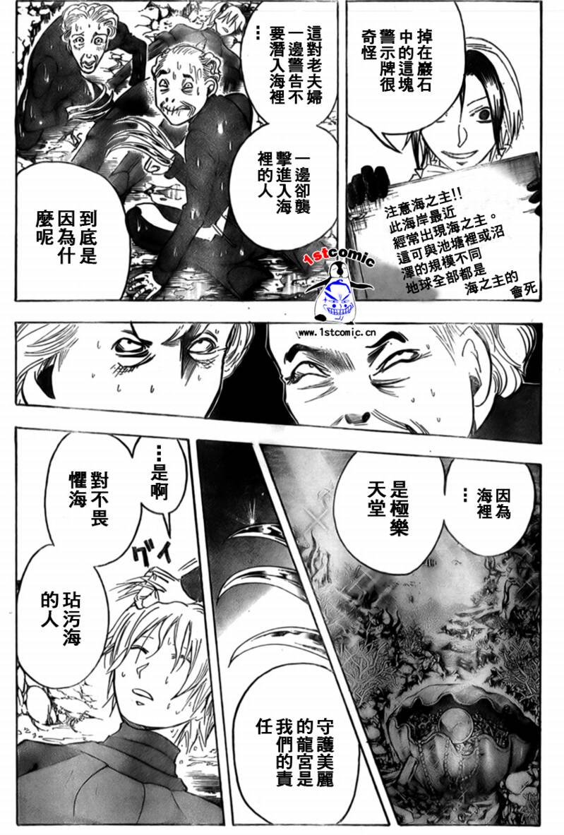 《魔人侦探脑齿涅罗》漫画 魔人侦探-脑齿涅罗174集