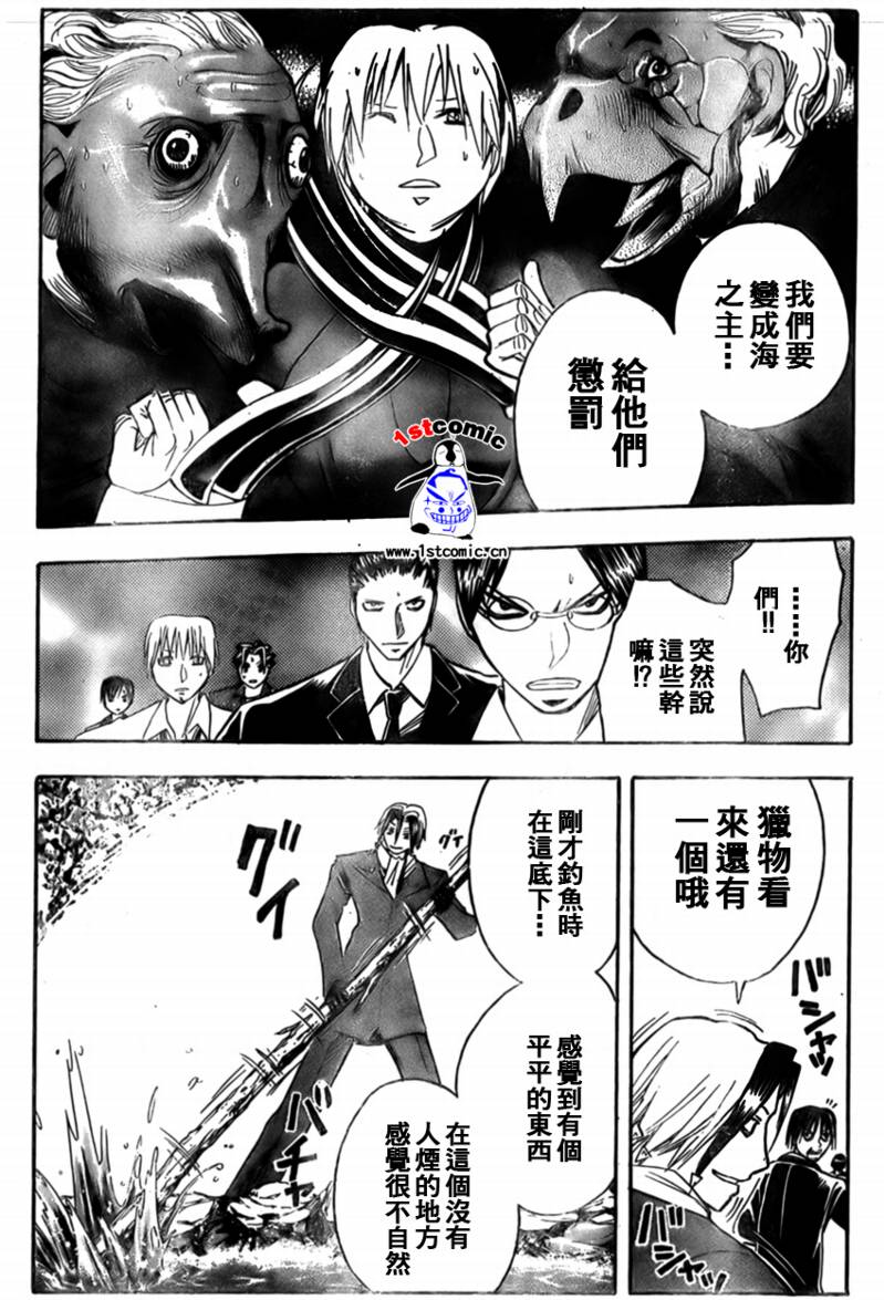 《魔人侦探脑齿涅罗》漫画 魔人侦探-脑齿涅罗174集