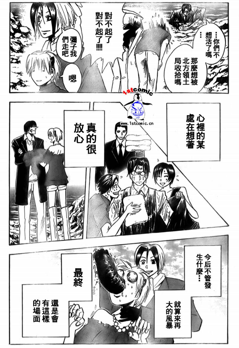 《魔人侦探脑齿涅罗》漫画 魔人侦探-脑齿涅罗174集