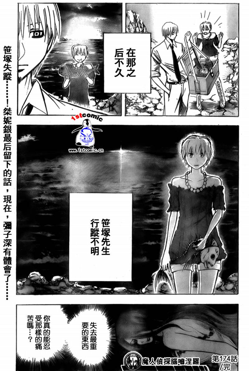 《魔人侦探脑齿涅罗》漫画 魔人侦探-脑齿涅罗174集