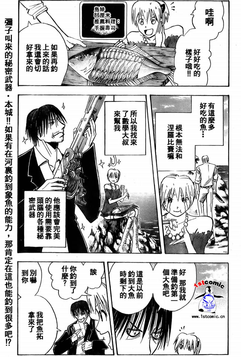 《魔人侦探脑齿涅罗》漫画 魔人侦探-脑齿涅罗173集