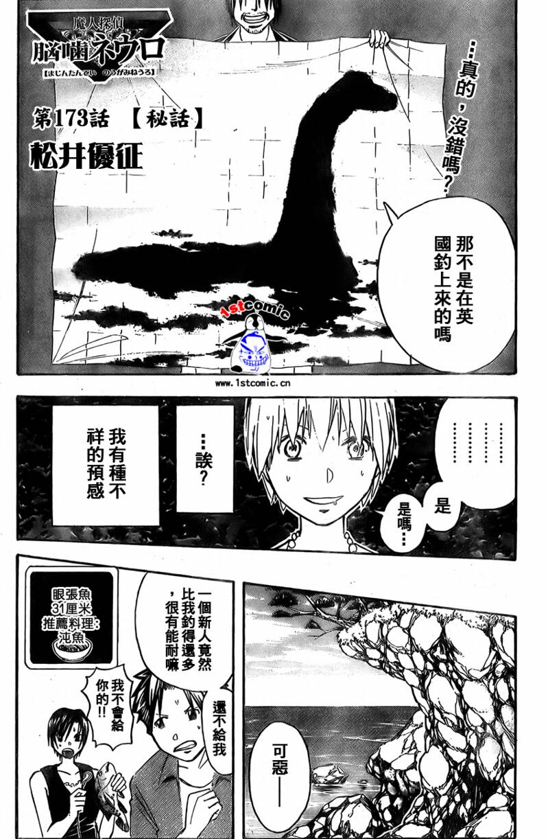 《魔人侦探脑齿涅罗》漫画 魔人侦探-脑齿涅罗173集