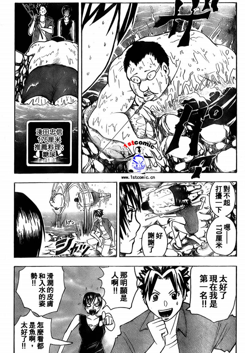 《魔人侦探脑齿涅罗》漫画 魔人侦探-脑齿涅罗173集