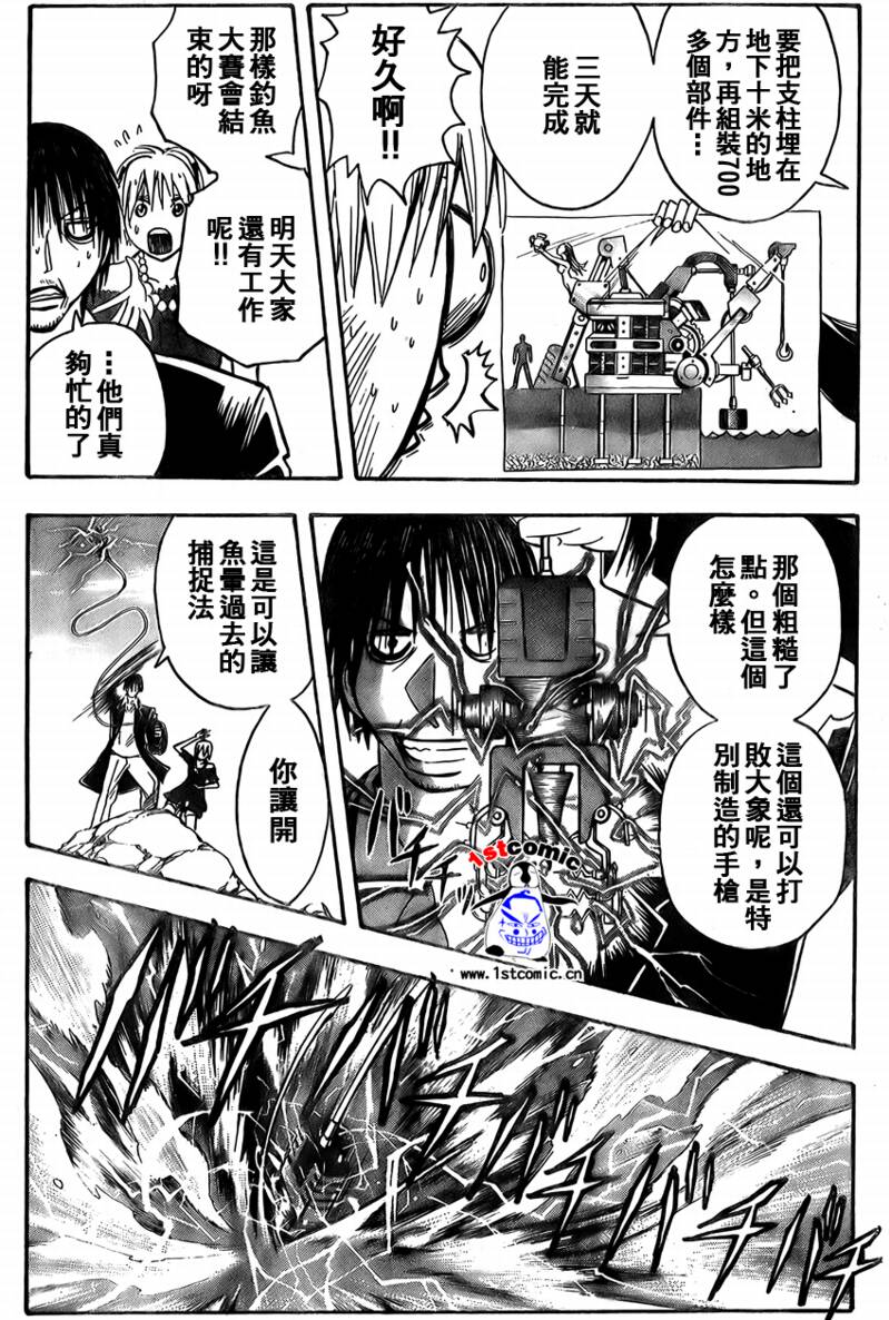 《魔人侦探脑齿涅罗》漫画 魔人侦探-脑齿涅罗173集