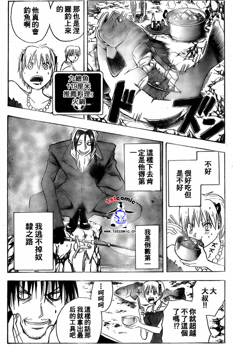 《魔人侦探脑齿涅罗》漫画 魔人侦探-脑齿涅罗173集