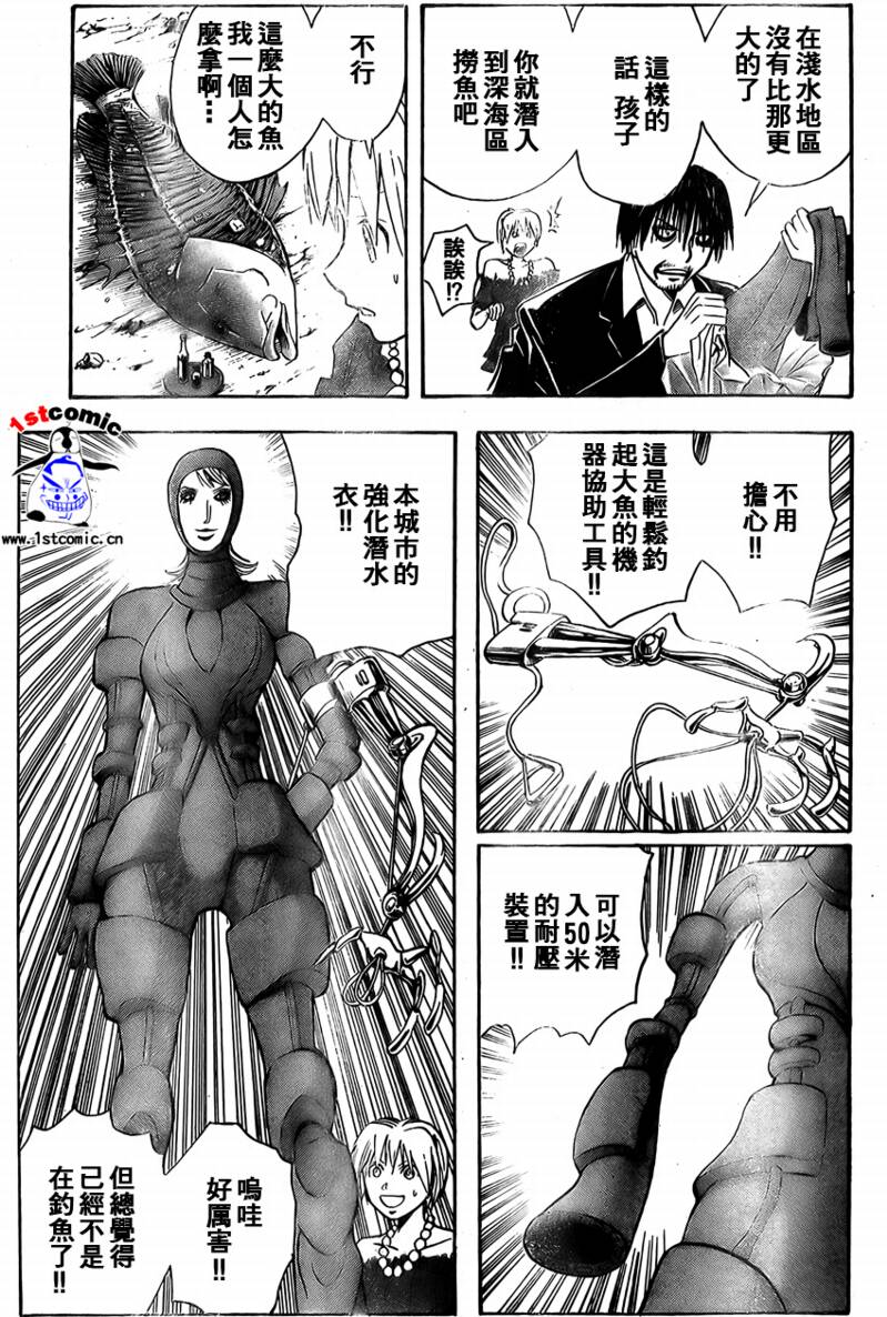 《魔人侦探脑齿涅罗》漫画 魔人侦探-脑齿涅罗173集