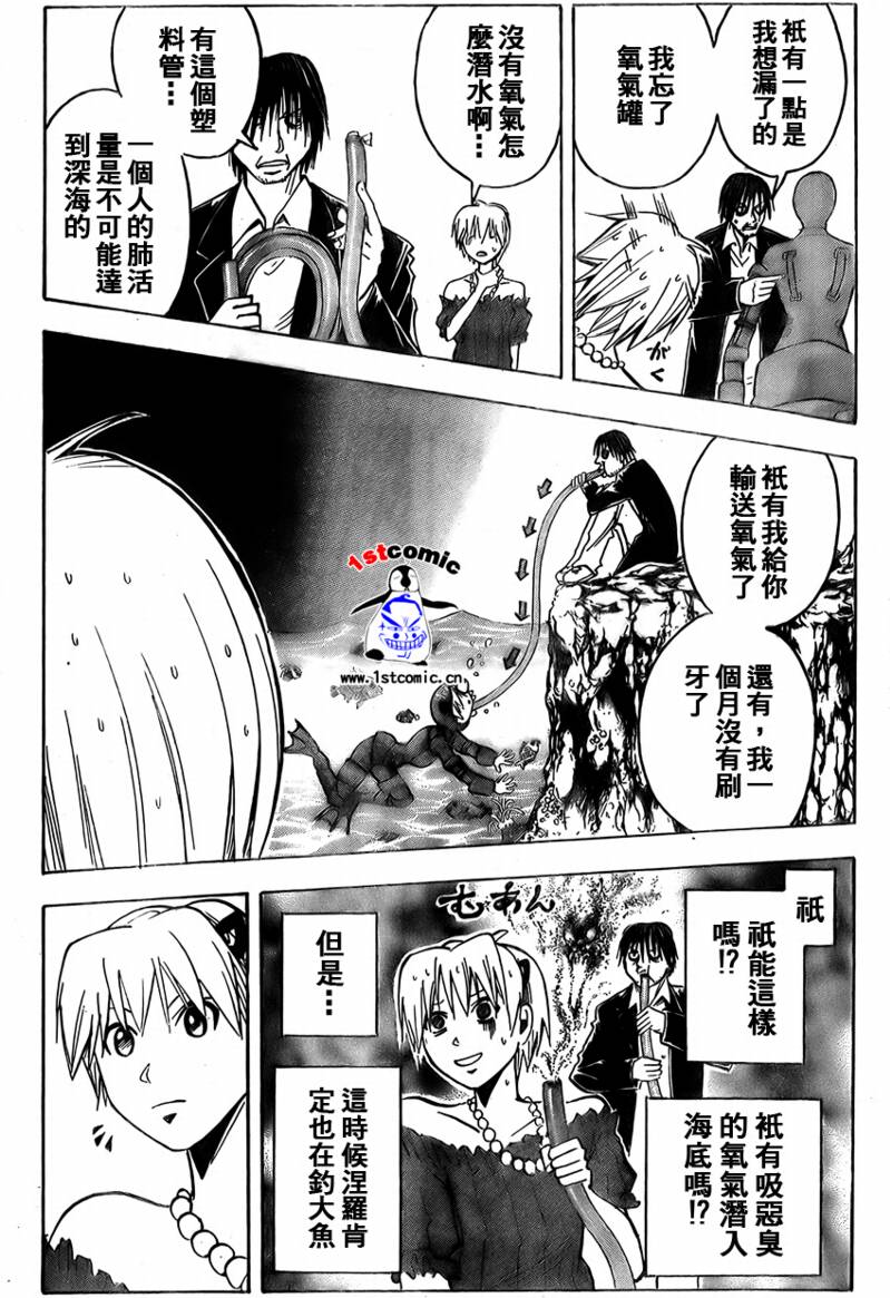 《魔人侦探脑齿涅罗》漫画 魔人侦探-脑齿涅罗173集