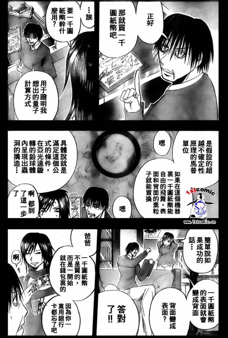 《魔人侦探脑齿涅罗》漫画 魔人侦探-脑齿涅罗173集