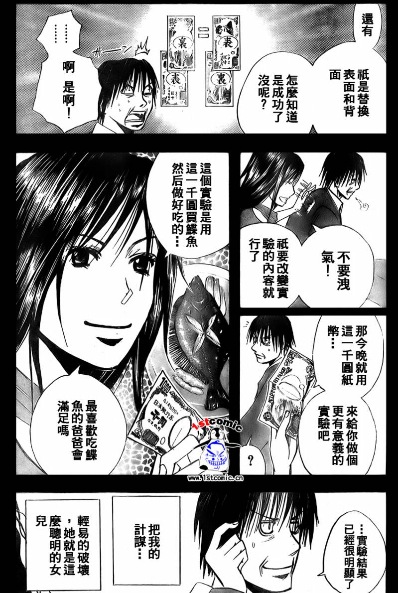 《魔人侦探脑齿涅罗》漫画 魔人侦探-脑齿涅罗173集