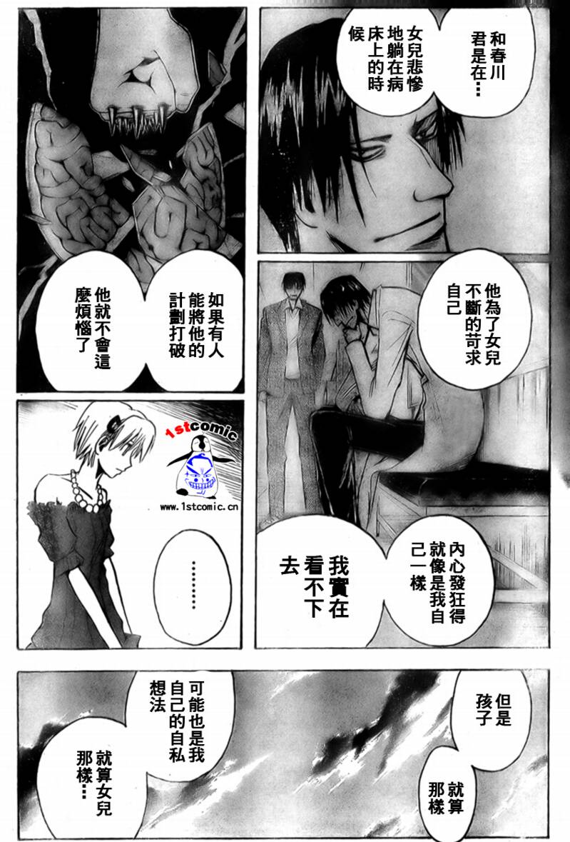 《魔人侦探脑齿涅罗》漫画 魔人侦探-脑齿涅罗173集