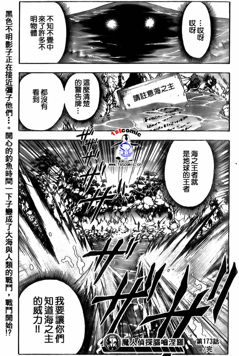 《魔人侦探脑齿涅罗》漫画 魔人侦探-脑齿涅罗173集