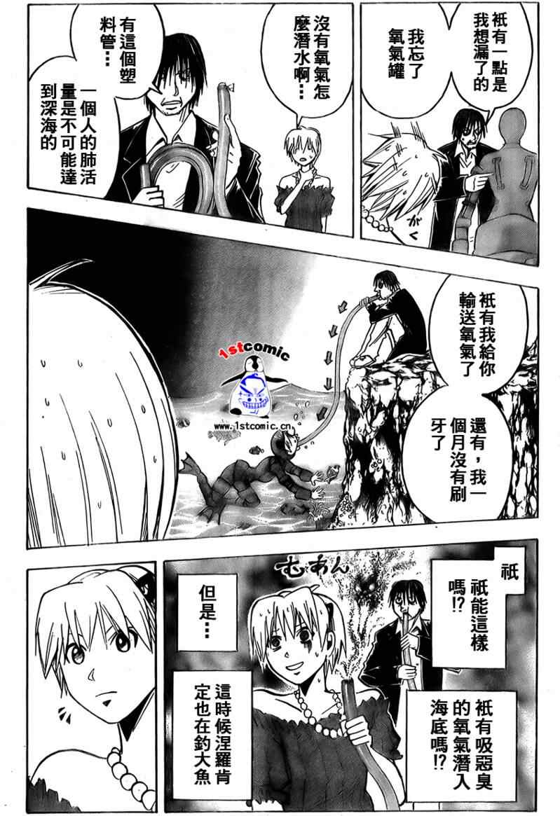 《魔人侦探脑齿涅罗》漫画 魔人侦探-脑齿涅罗172集