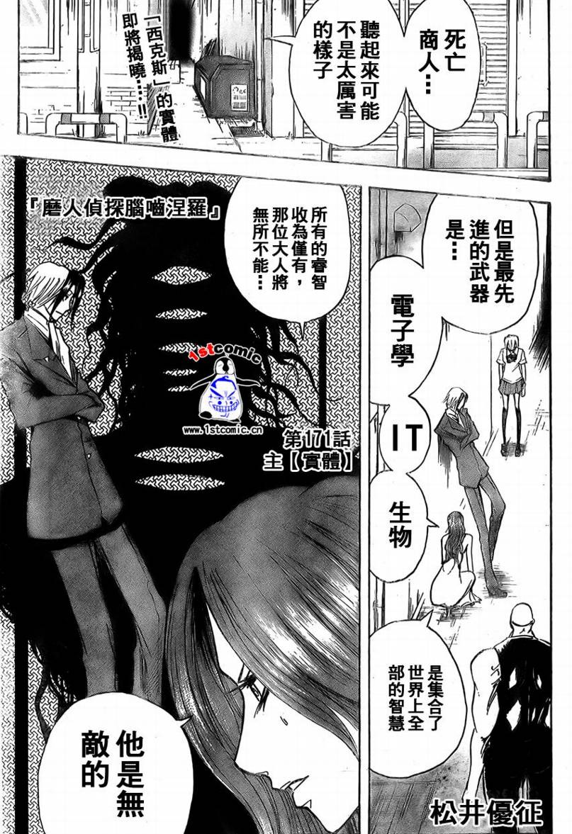 《魔人侦探脑齿涅罗》漫画 魔人侦探-脑齿涅罗171集