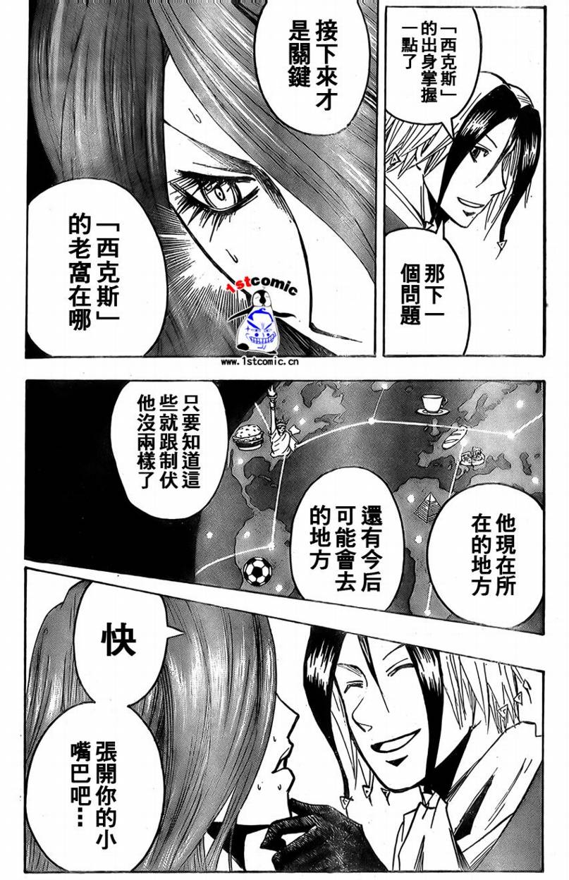 《魔人侦探脑齿涅罗》漫画 魔人侦探-脑齿涅罗171集