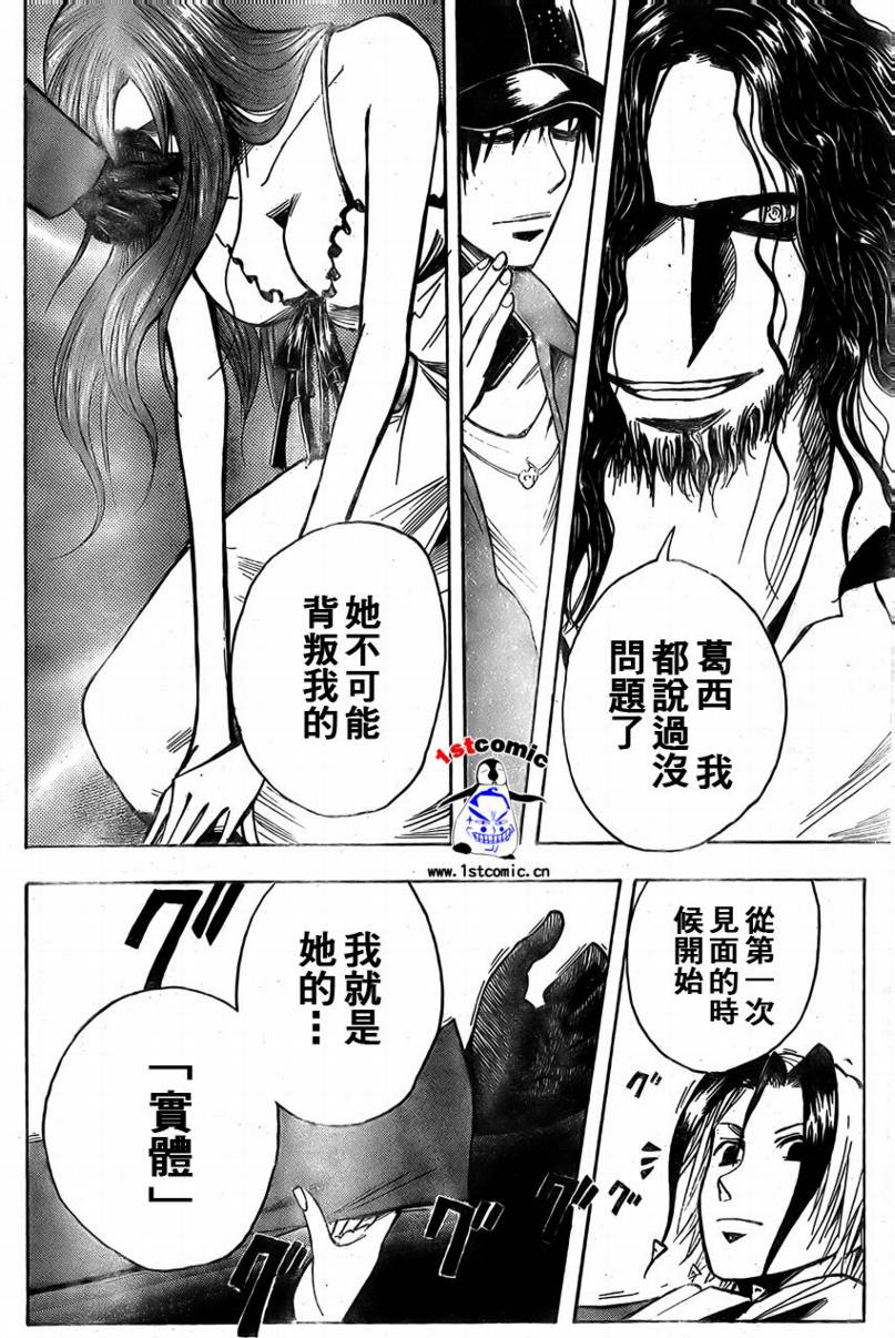 《魔人侦探脑齿涅罗》漫画 魔人侦探-脑齿涅罗171集