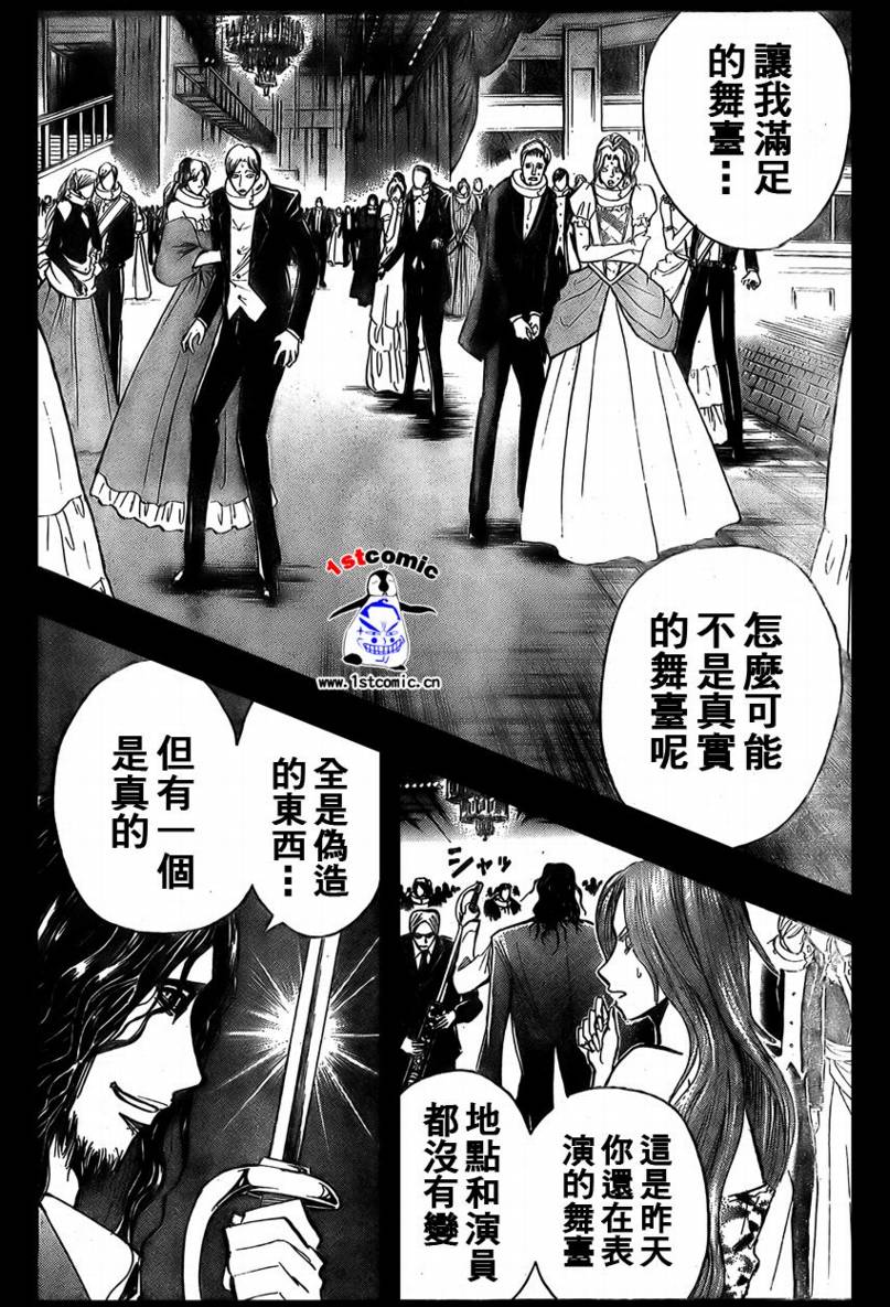 《魔人侦探脑齿涅罗》漫画 魔人侦探-脑齿涅罗171集