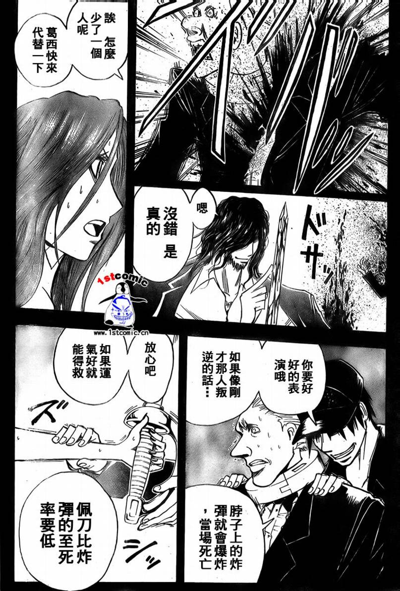 《魔人侦探脑齿涅罗》漫画 魔人侦探-脑齿涅罗171集