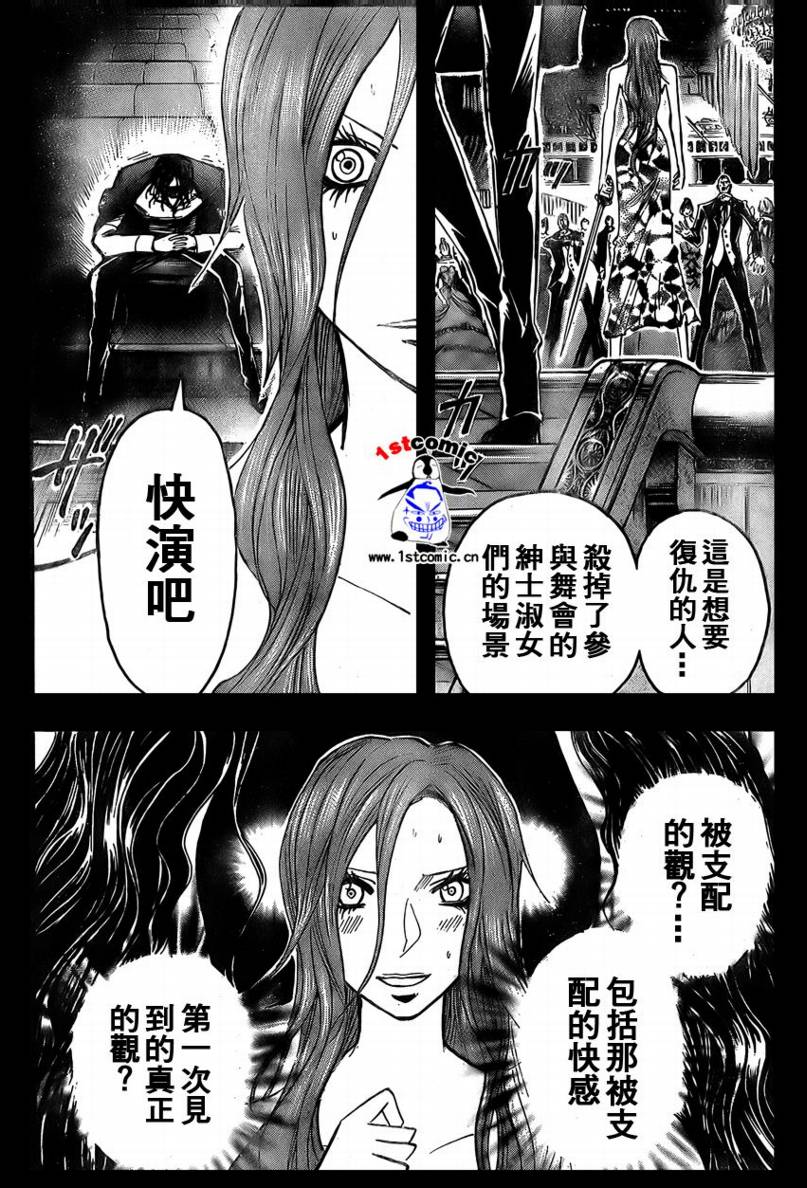 《魔人侦探脑齿涅罗》漫画 魔人侦探-脑齿涅罗171集