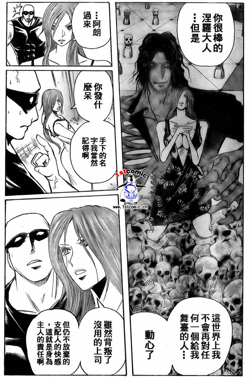 《魔人侦探脑齿涅罗》漫画 魔人侦探-脑齿涅罗171集