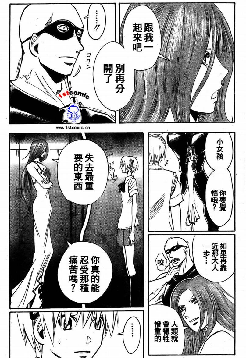 《魔人侦探脑齿涅罗》漫画 魔人侦探-脑齿涅罗171集