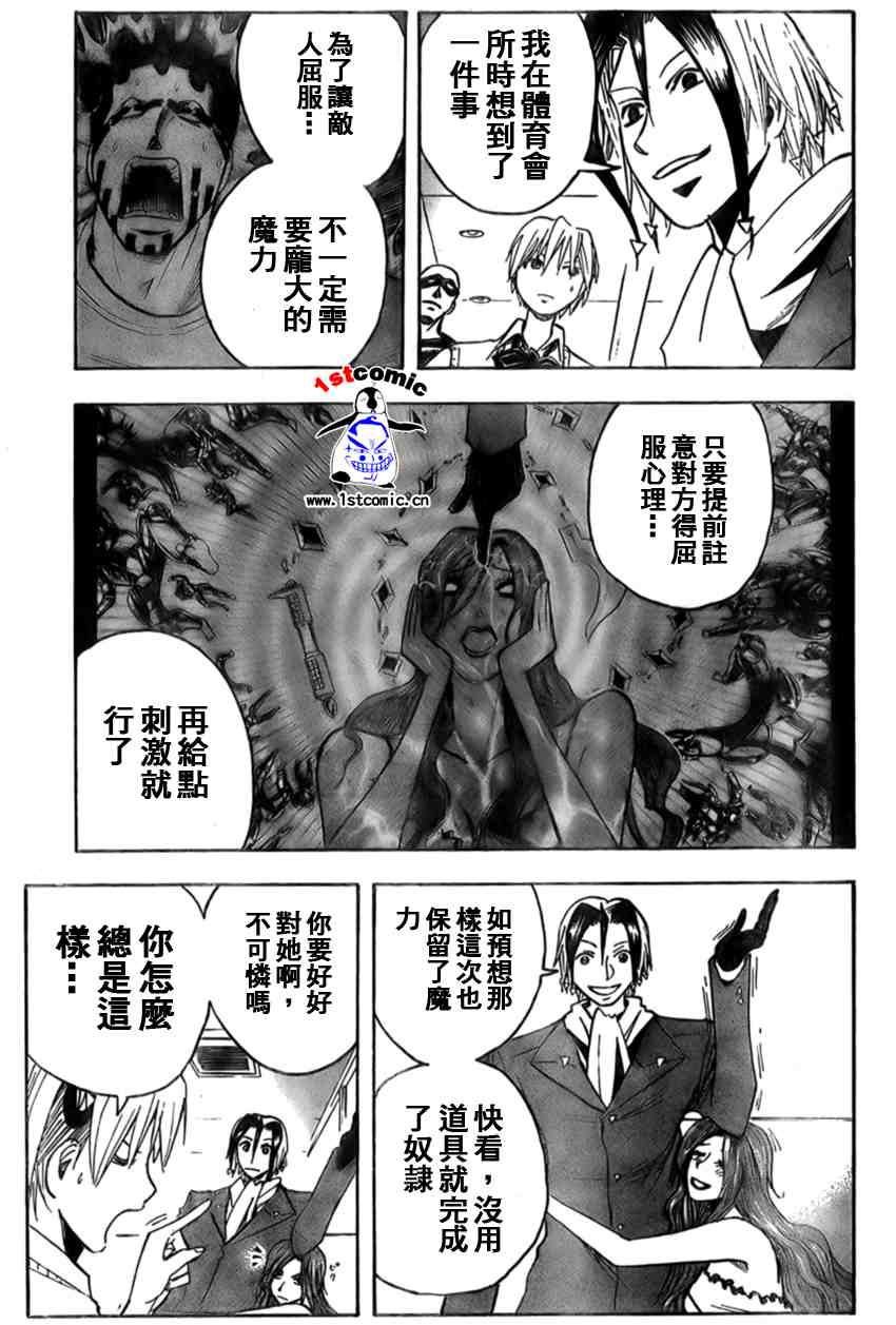 《魔人侦探脑齿涅罗》漫画 魔人侦探-脑齿涅罗170集