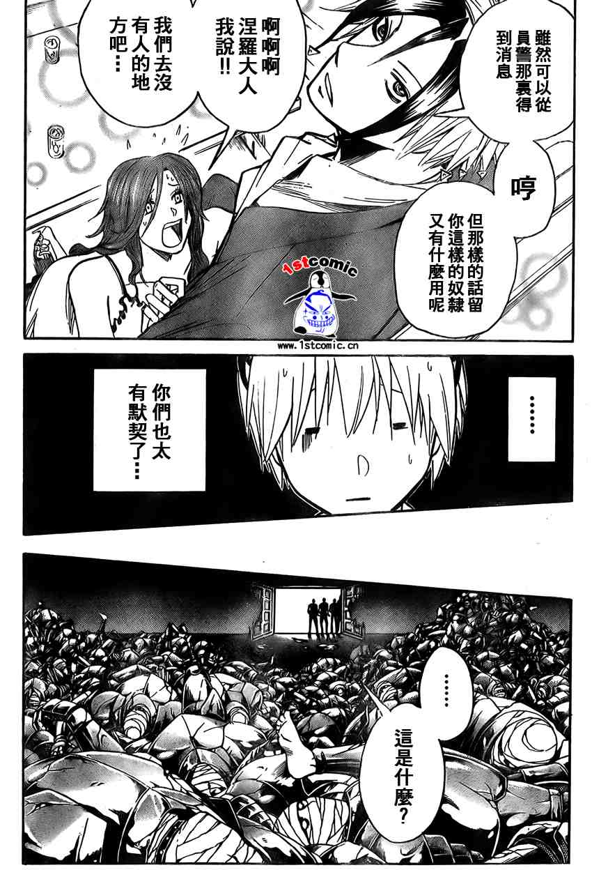 《魔人侦探脑齿涅罗》漫画 魔人侦探-脑齿涅罗170集