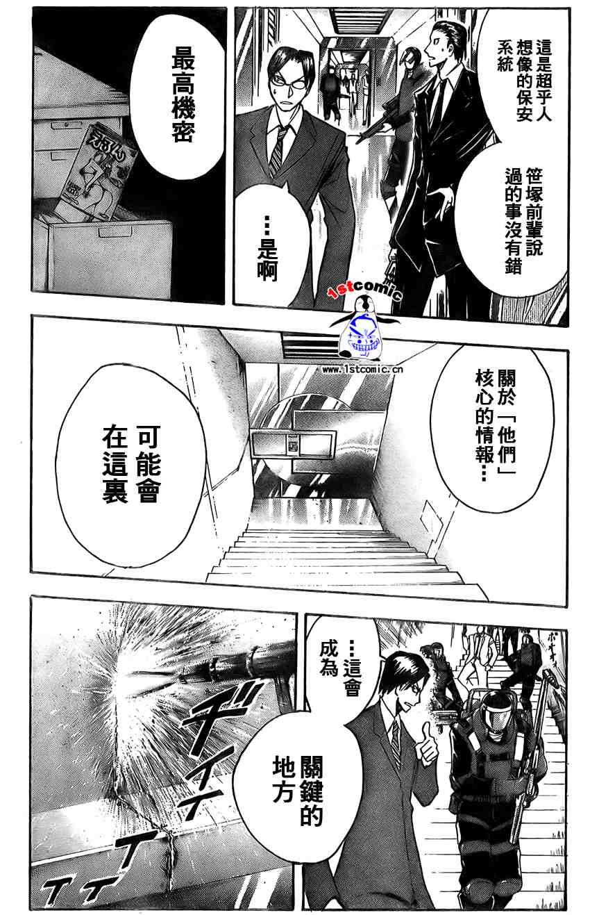 《魔人侦探脑齿涅罗》漫画 魔人侦探-脑齿涅罗170集