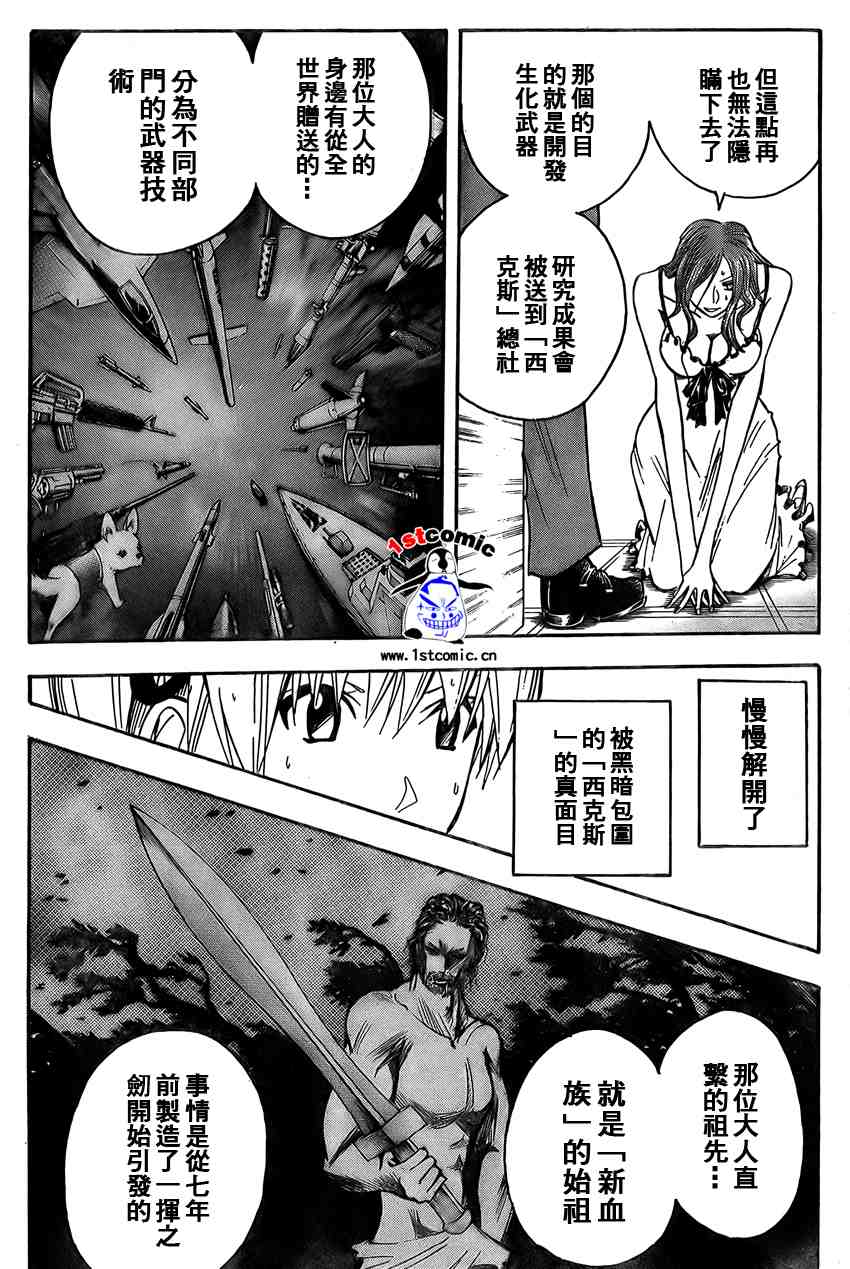 《魔人侦探脑齿涅罗》漫画 魔人侦探-脑齿涅罗170集